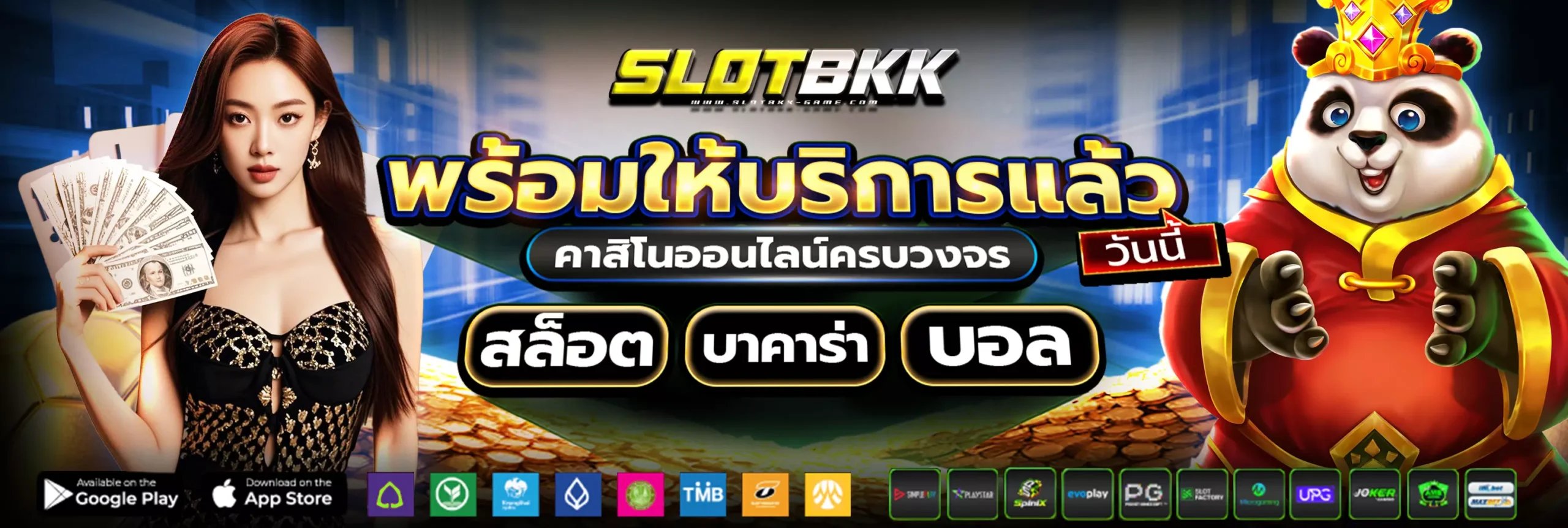 SLOTBKK พร้อมให้บริการแล้ว คาสิโนออนไลน์ ครบวงจร สล็อต บาคาร่า แทงบอล
